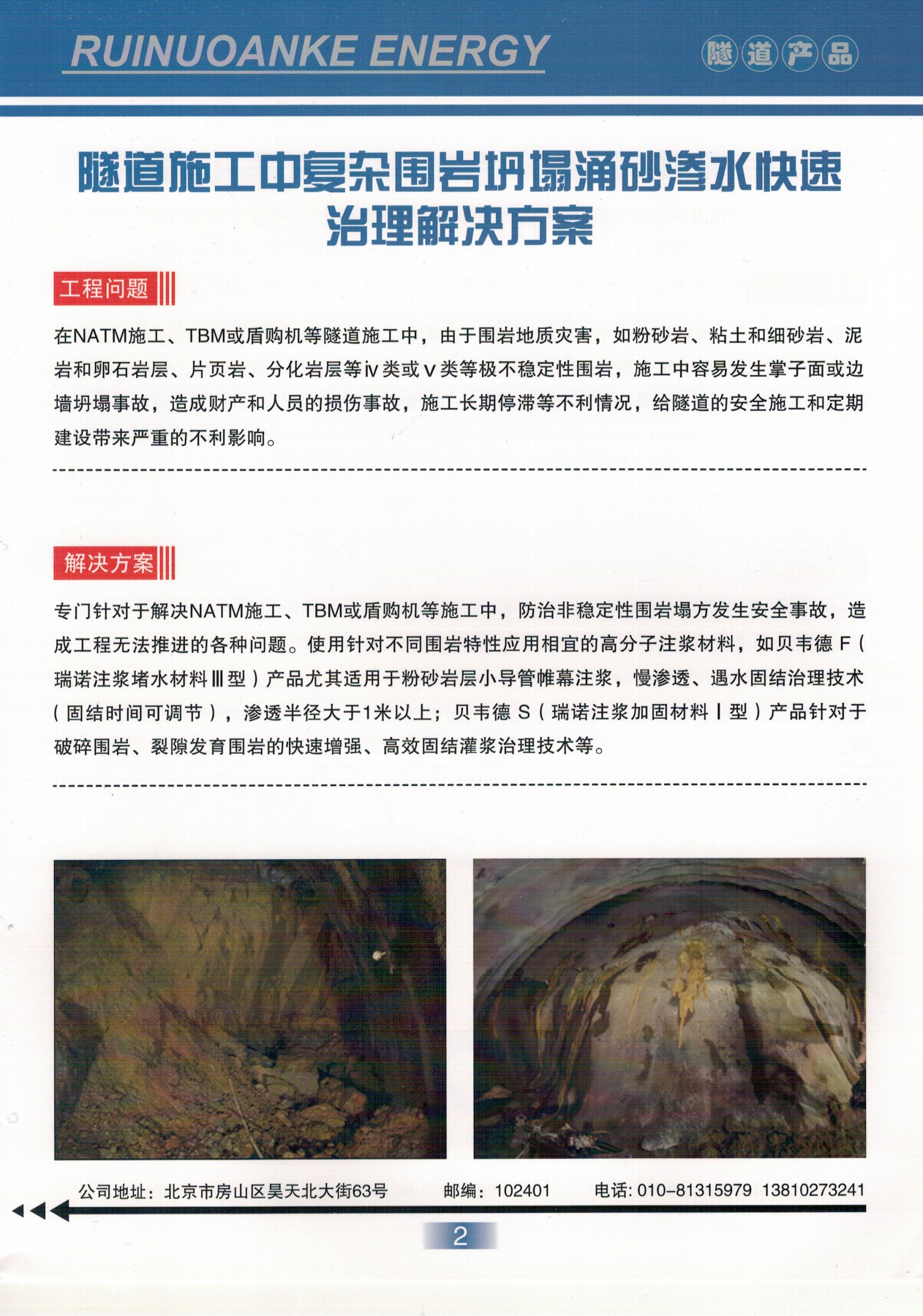 隧道坍塌涌砂渗水解决方案