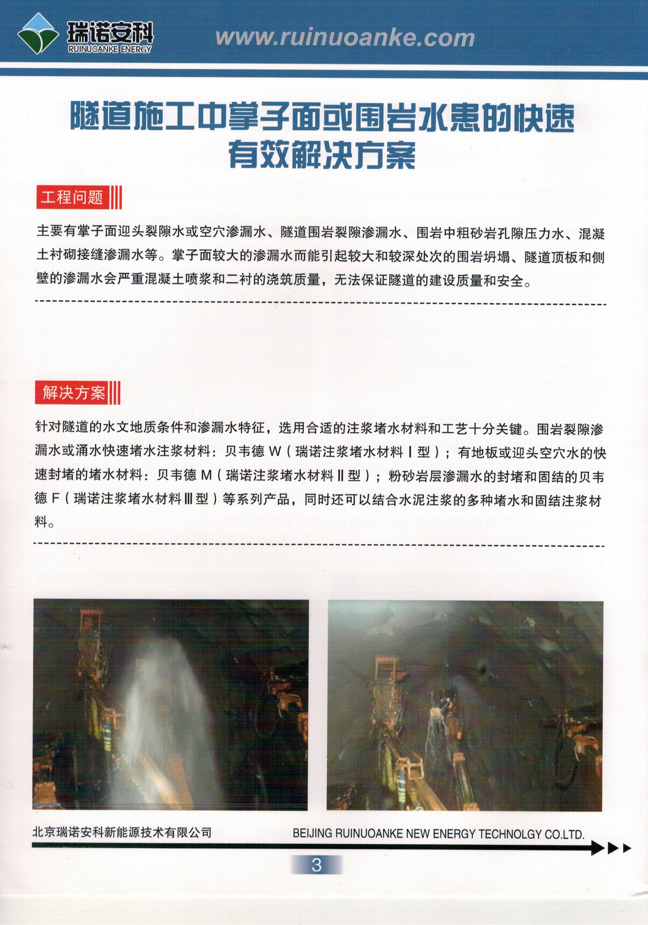 掌子面水患快速治理方案