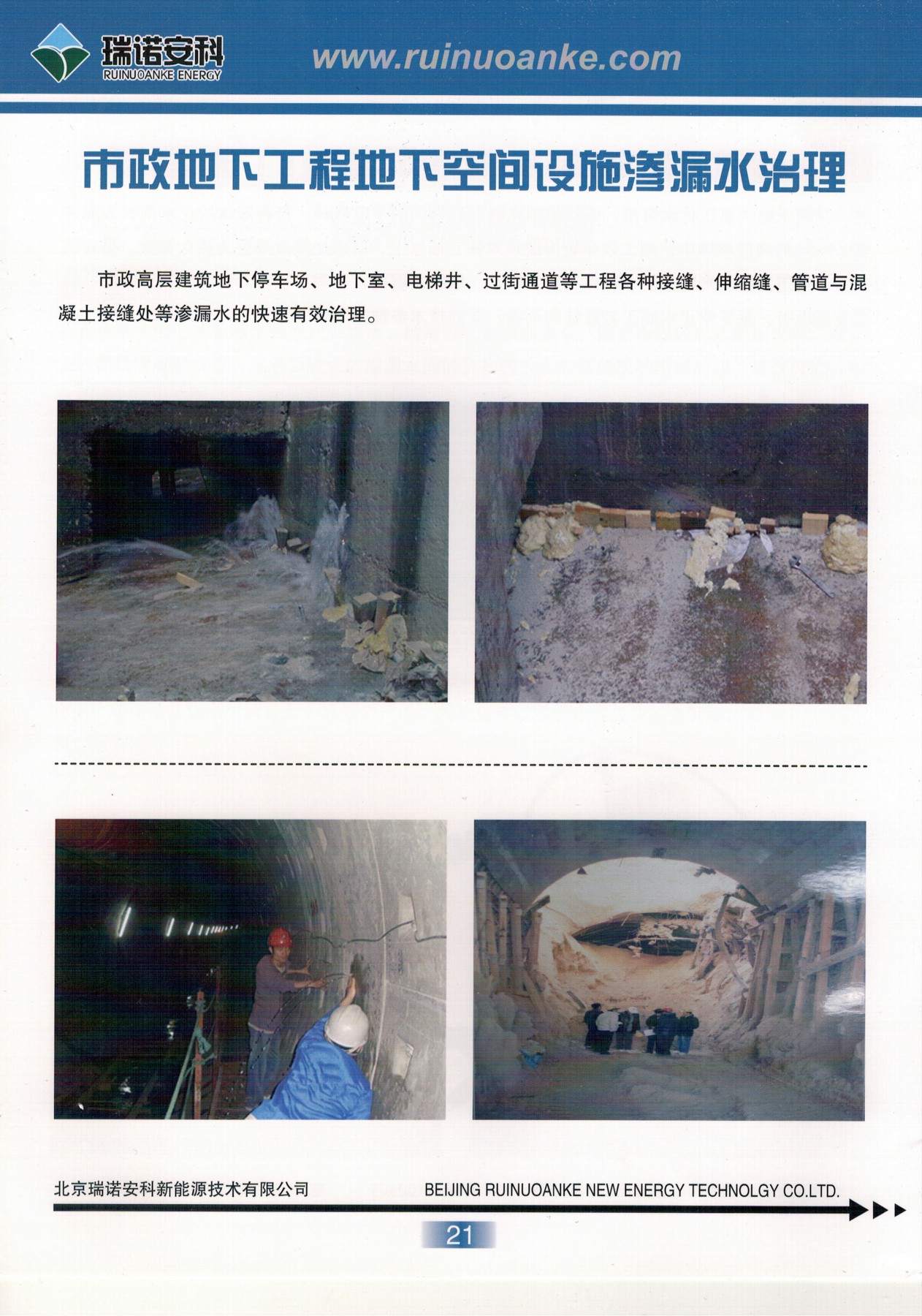 市政工程水患治理