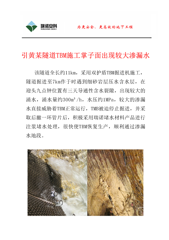 引黄某隧道TBM施工掌子面出现较大渗漏水的快速处理