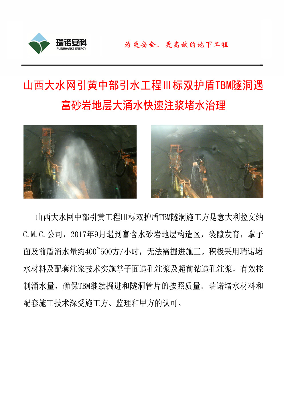 山西大水网引黄中部引水工程TBM涌水治理
