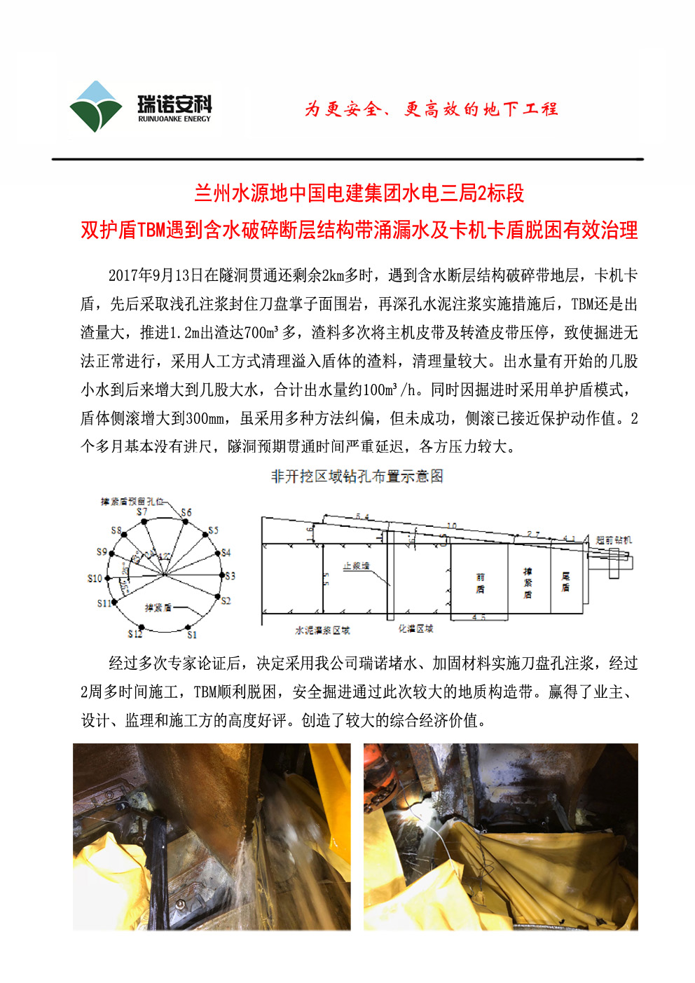 兰州水源地中国电建集团水电三局TBM2标段双护盾TBM遇到含水破碎断层结构带涌漏水及卡机卡盾脱困有效治理
